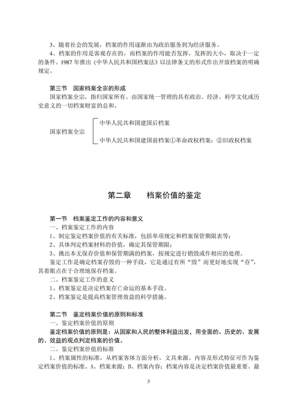 档案管理学讲义.pdf_第3页