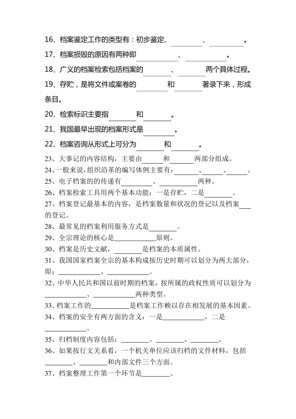 档案管理学试题库及答案.pdf_第2页