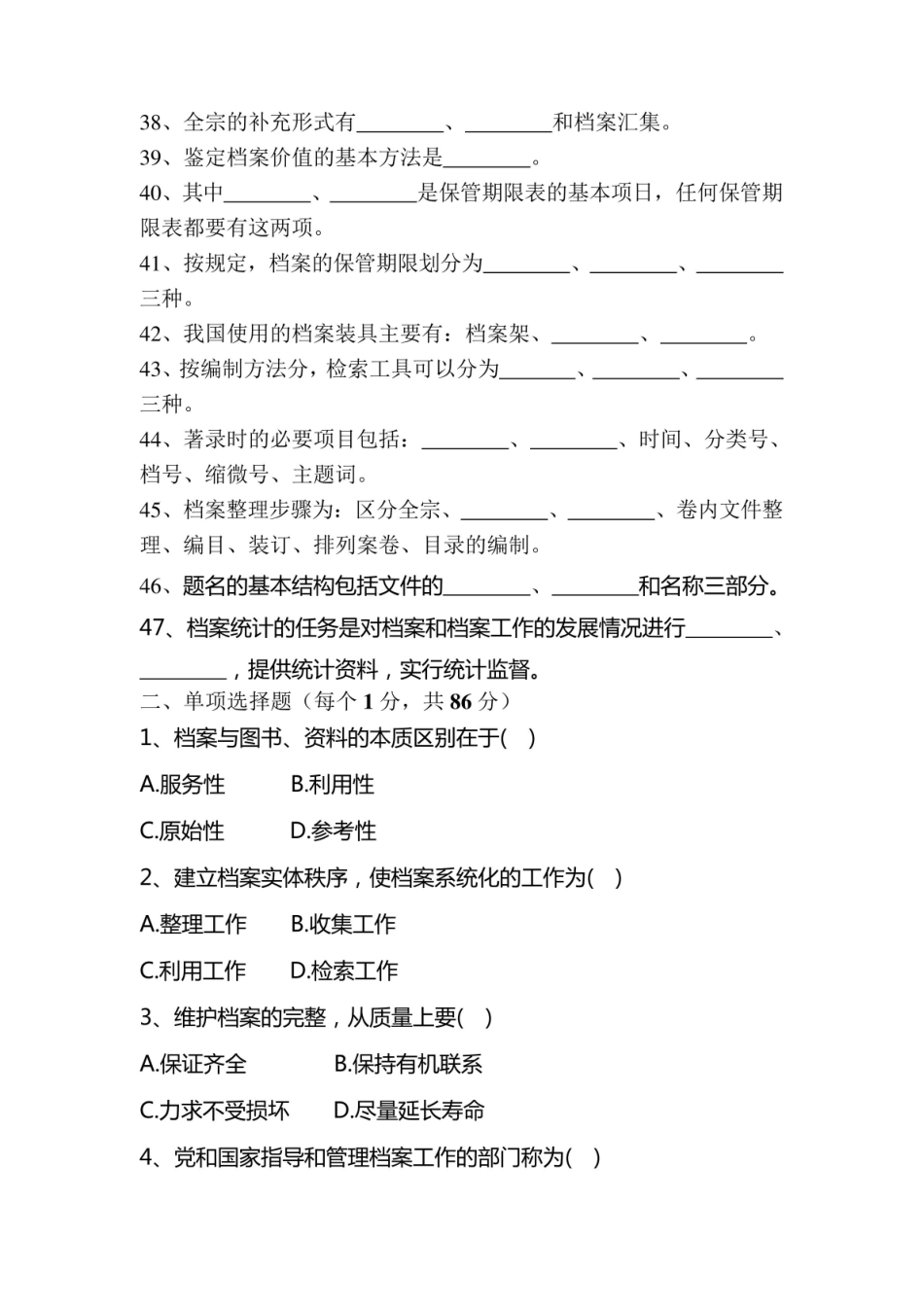 档案管理学试题库及答案.pdf_第3页