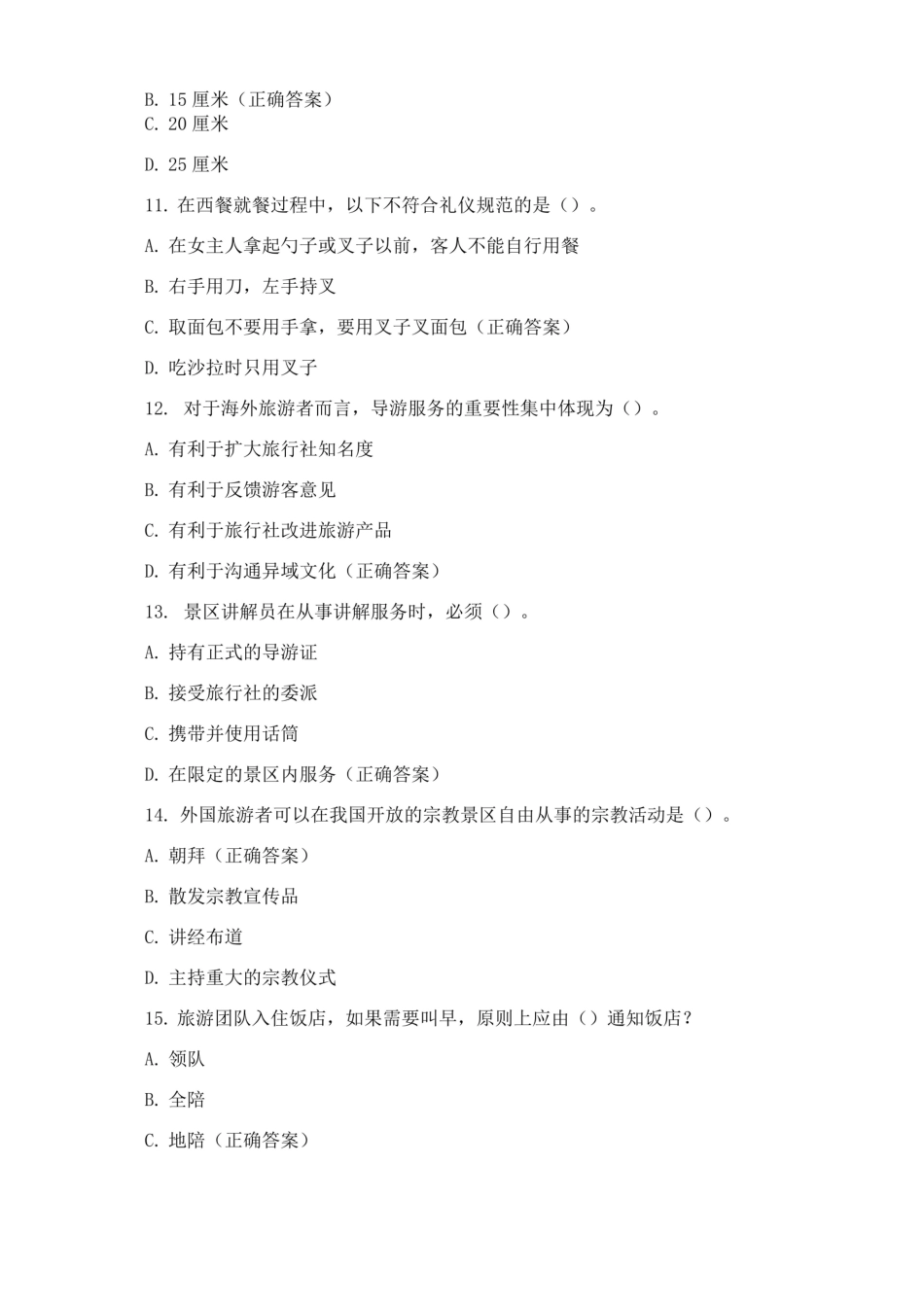 导游业务期末考试试题与答案.pdf_第3页