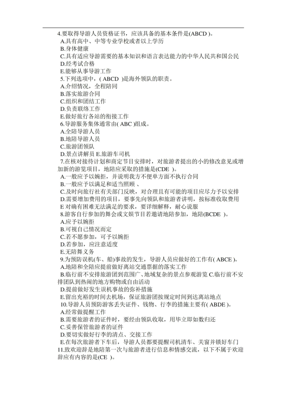 导游业务试题及答案.pdf_第3页