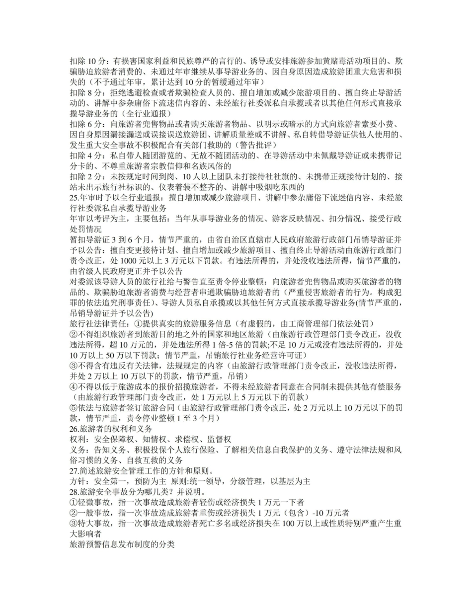 导游资料旅游政策与法规重点总结.pdf_第3页