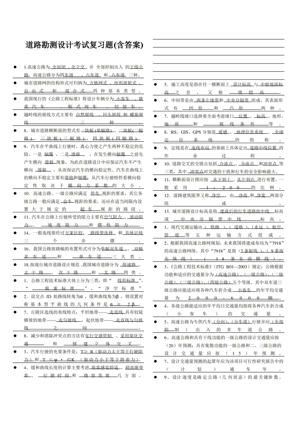 道路勘测设计考试复习题含答案.pdf_第1页