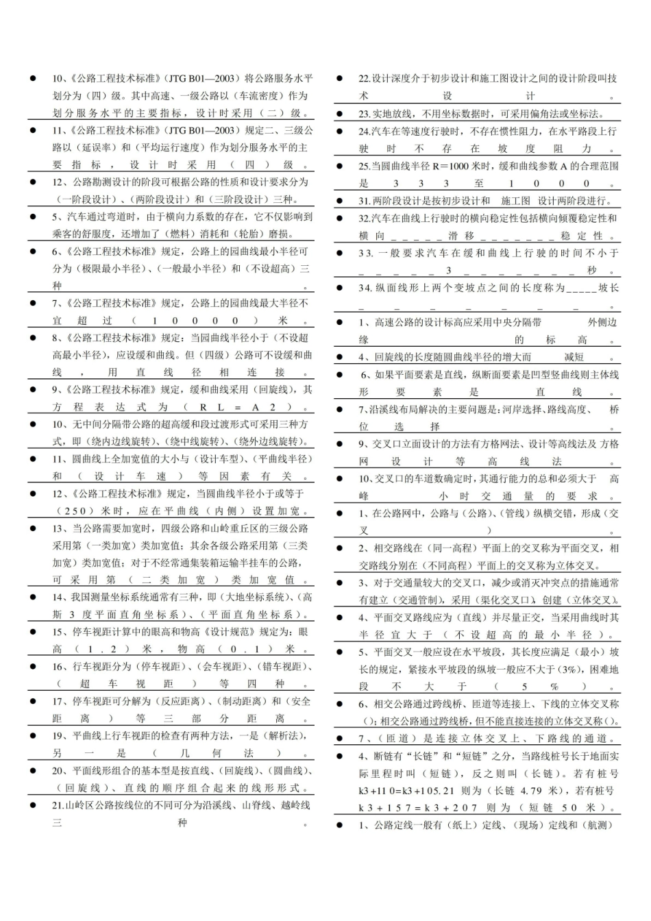 道路勘测设计考试复习题含答案.pdf_第2页