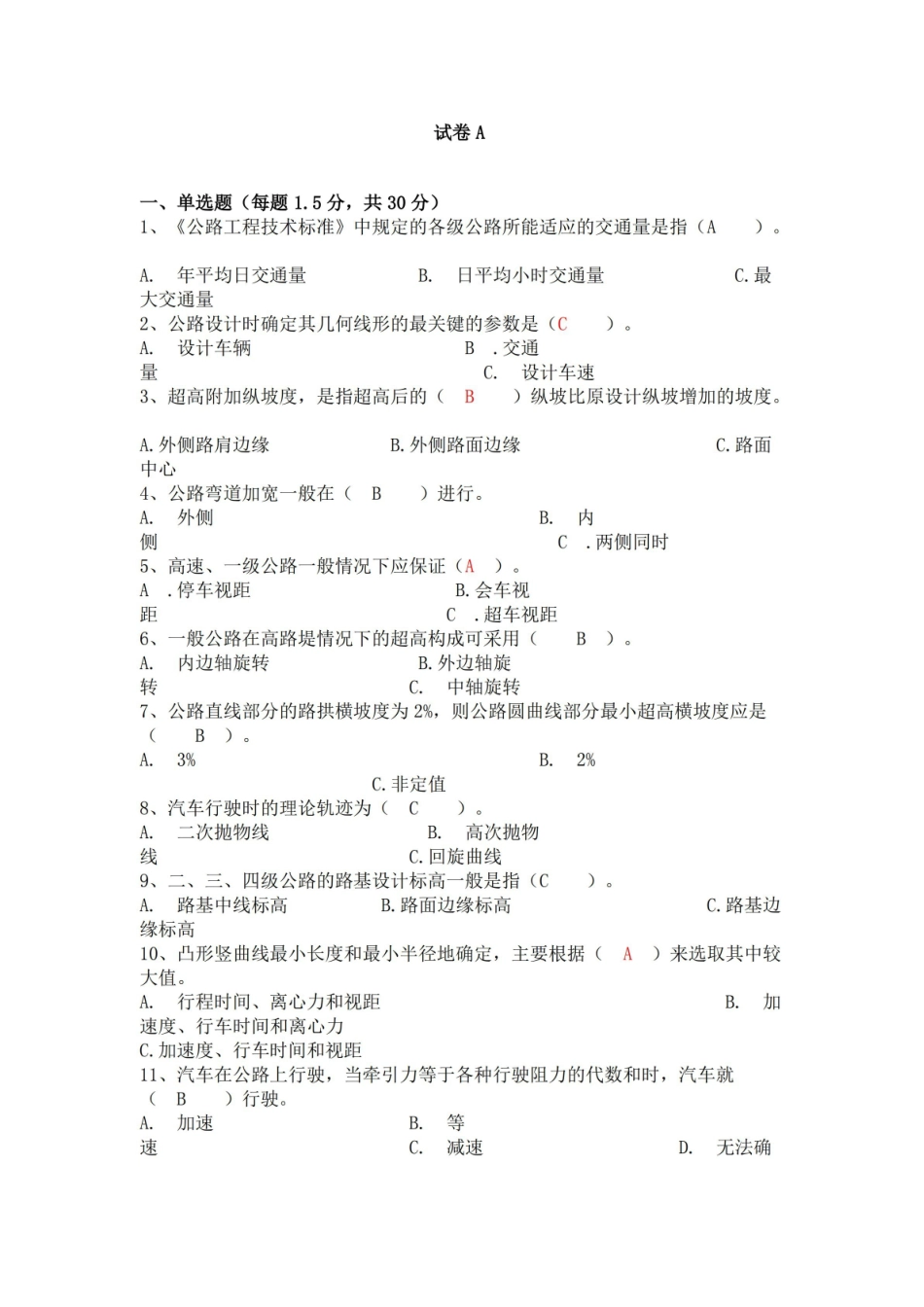 道路勘测设计试卷(有答案)..pdf_第1页
