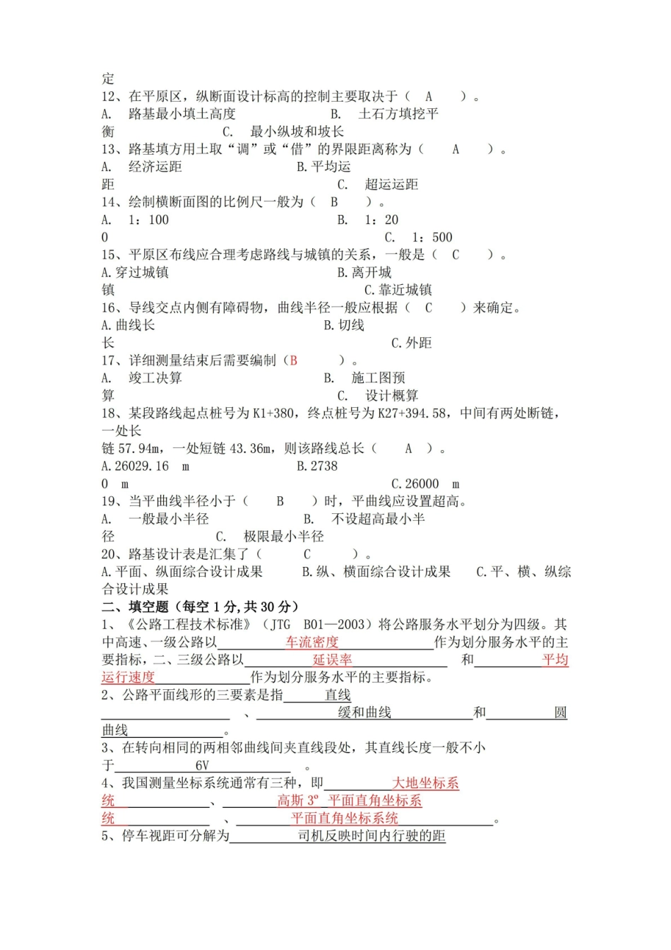 道路勘测设计试卷(有答案)..pdf_第2页