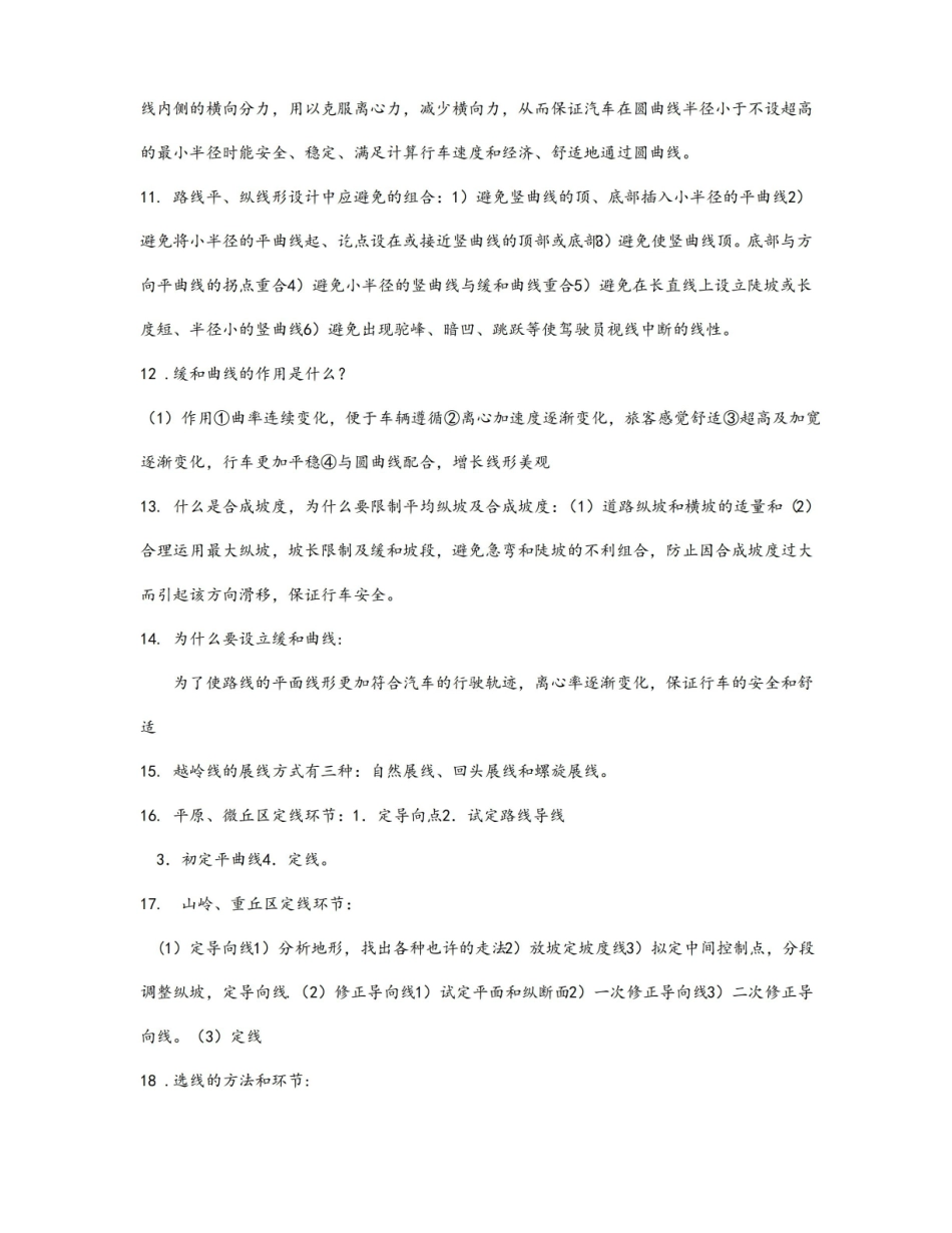 道路勘测设计知识点.pdf_第2页