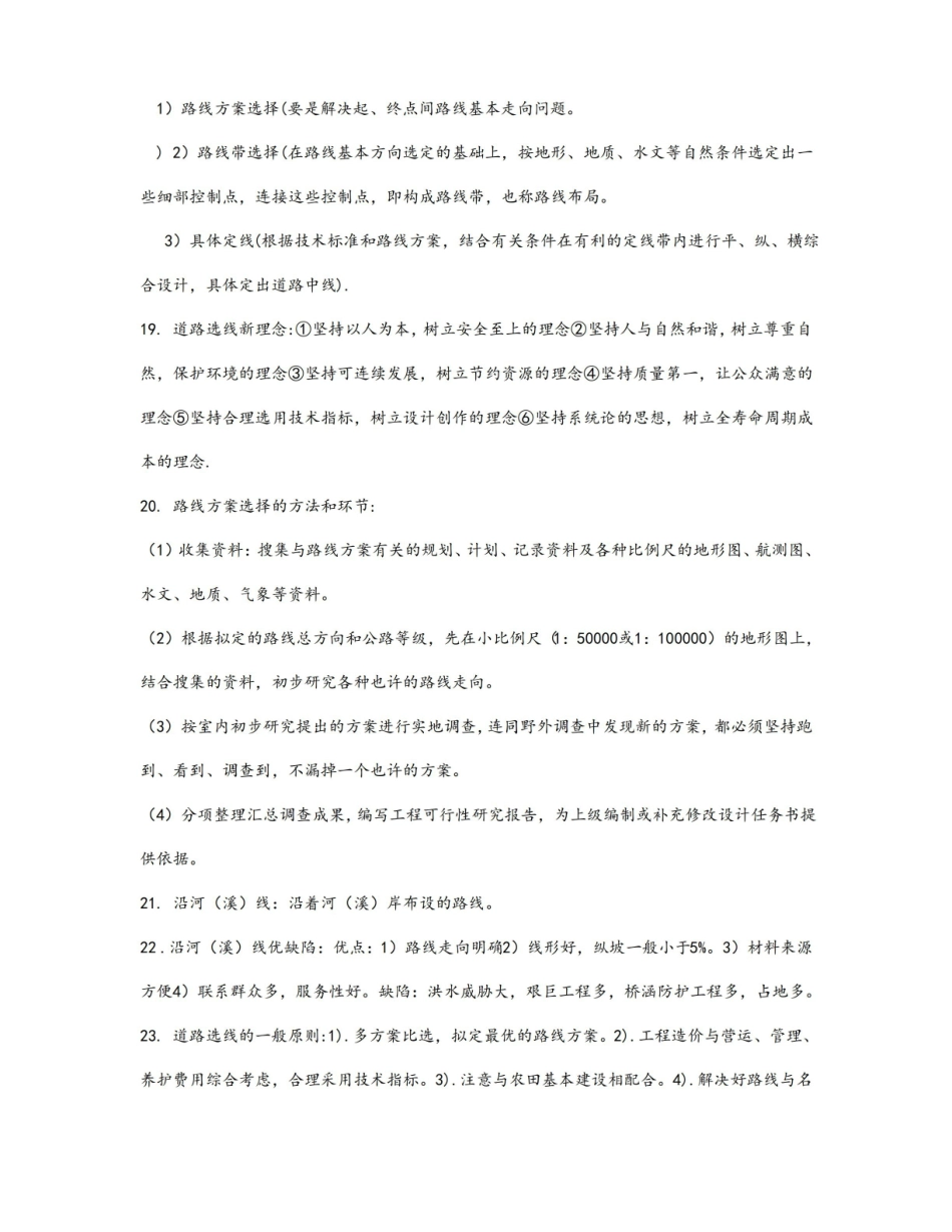 道路勘测设计知识点.pdf_第3页