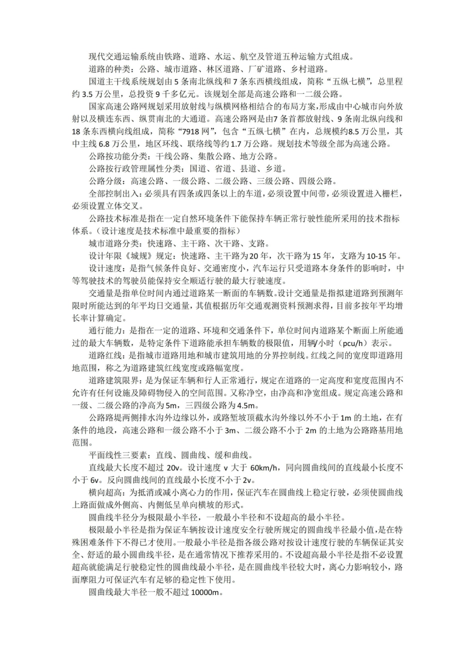 道路勘测设计知识点大全.pdf_第1页