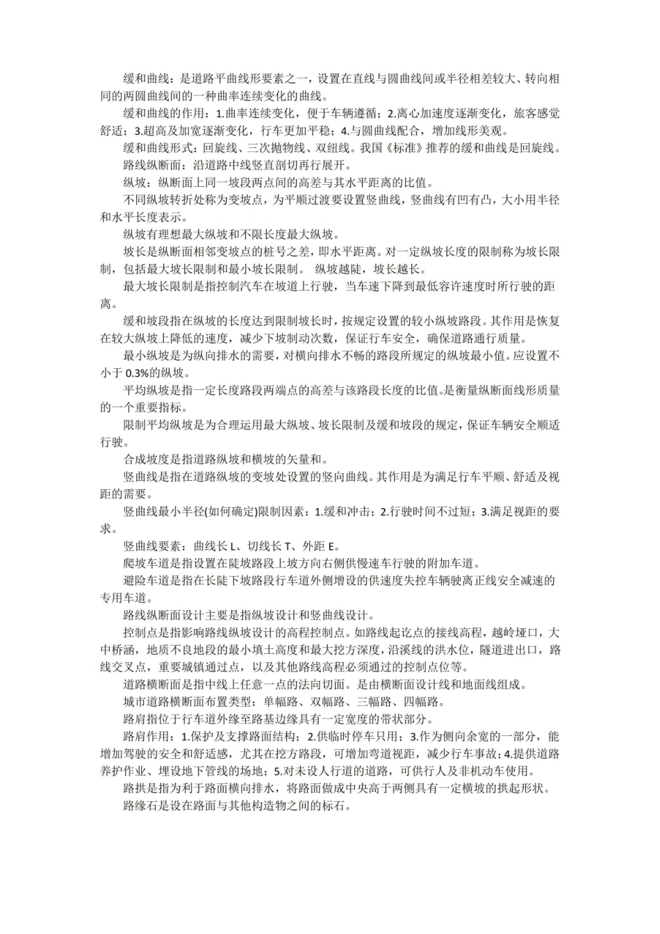 道路勘测设计知识点大全.pdf_第2页