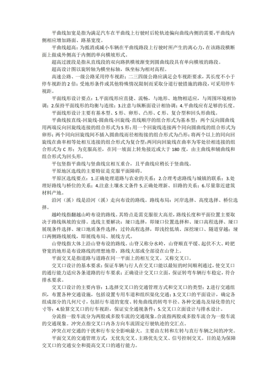 道路勘测设计知识点大全.pdf_第3页