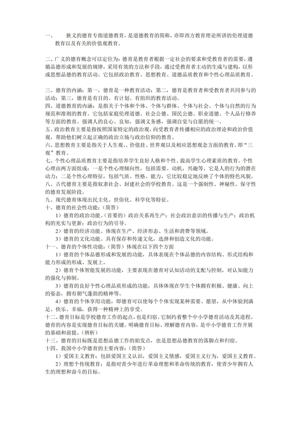 德育与班级管理(全).pdf_第1页