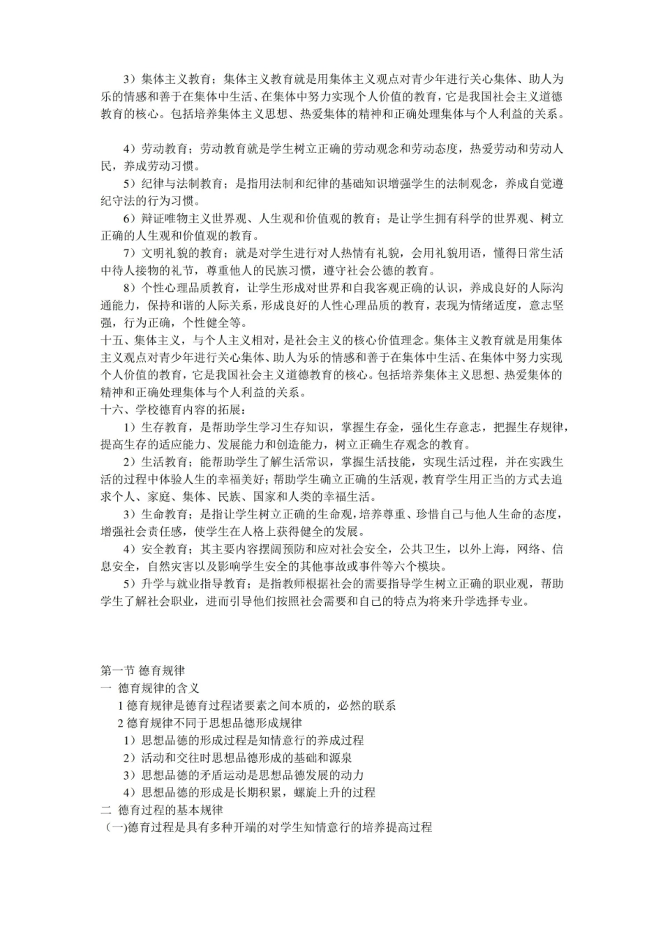 德育与班级管理(全).pdf_第2页