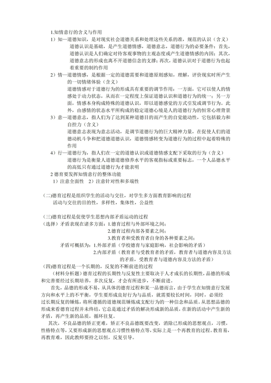 德育与班级管理(全).pdf_第3页