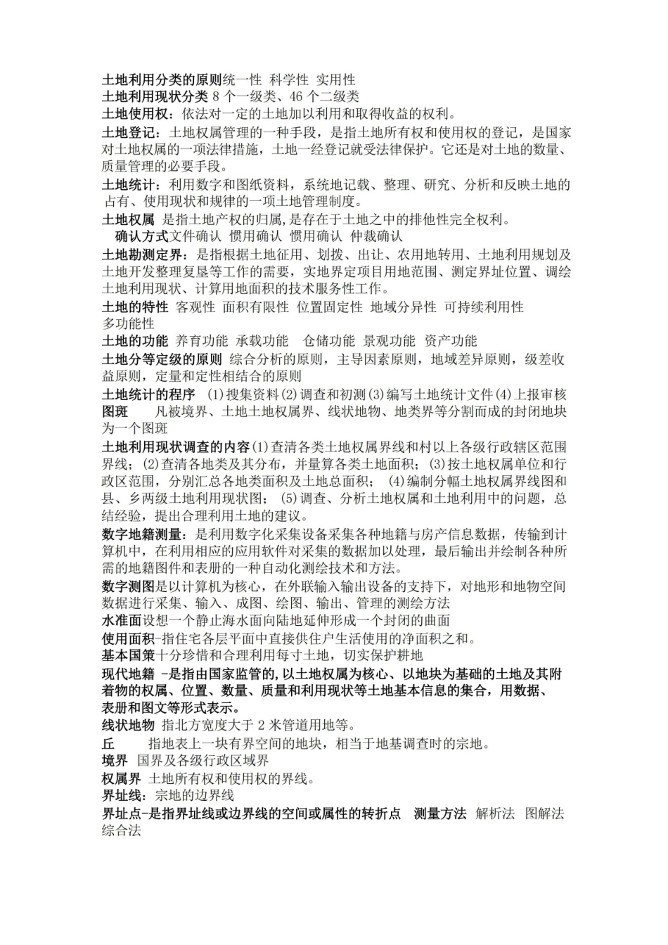 地籍测量学试卷答案.pdf_第3页
