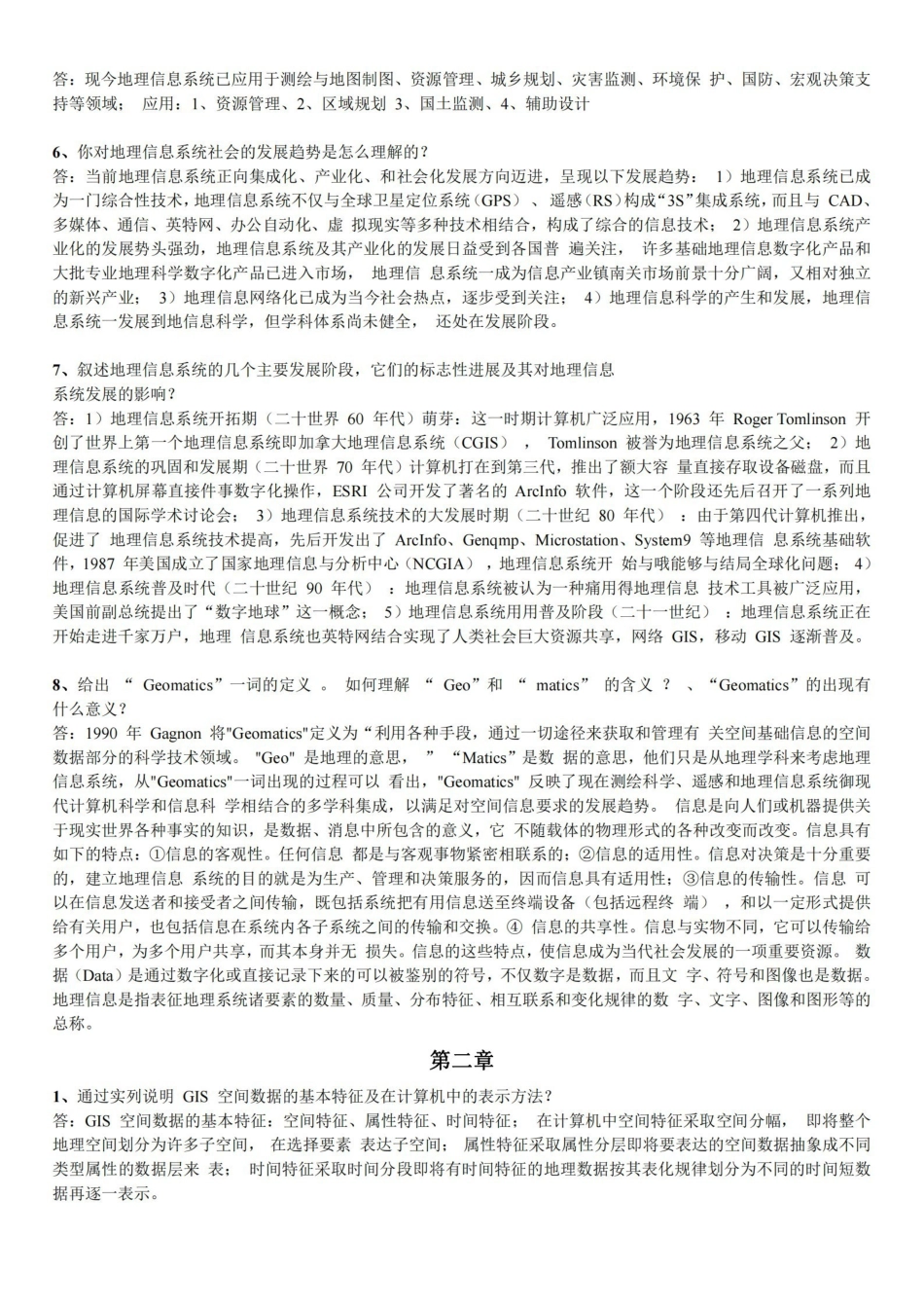 地理信息系统概论课后习题全部答案-黄杏元著.pdf_第2页