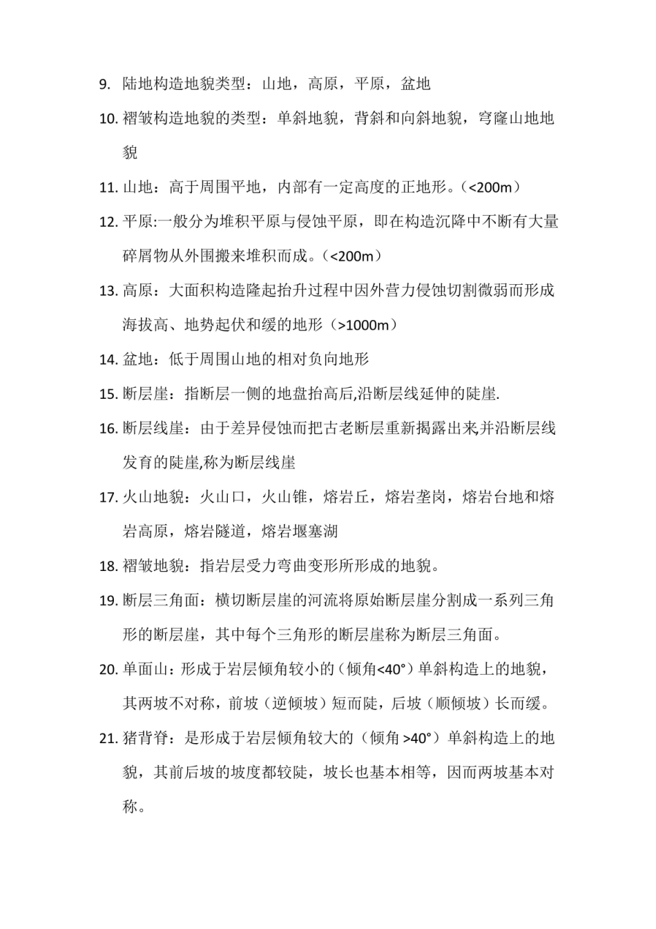 地貌学复习资料(完整).pdf_第2页