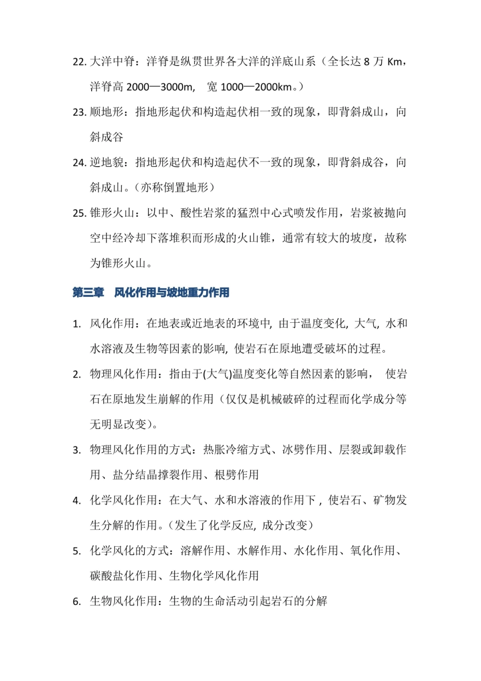 地貌学复习资料(完整).pdf_第3页