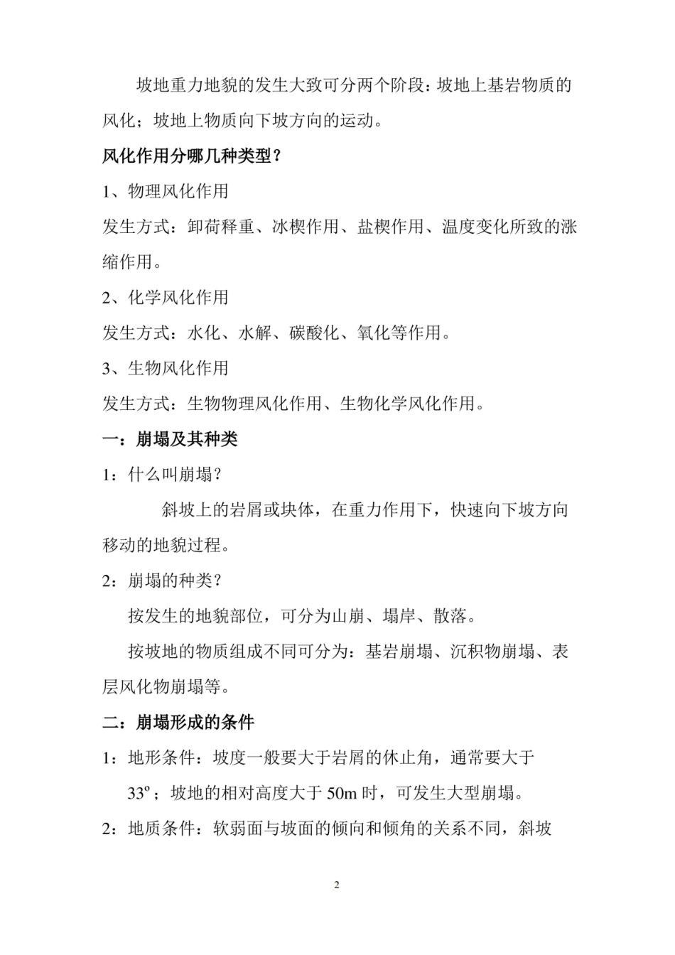 地貌学复习资料.pdf_第2页