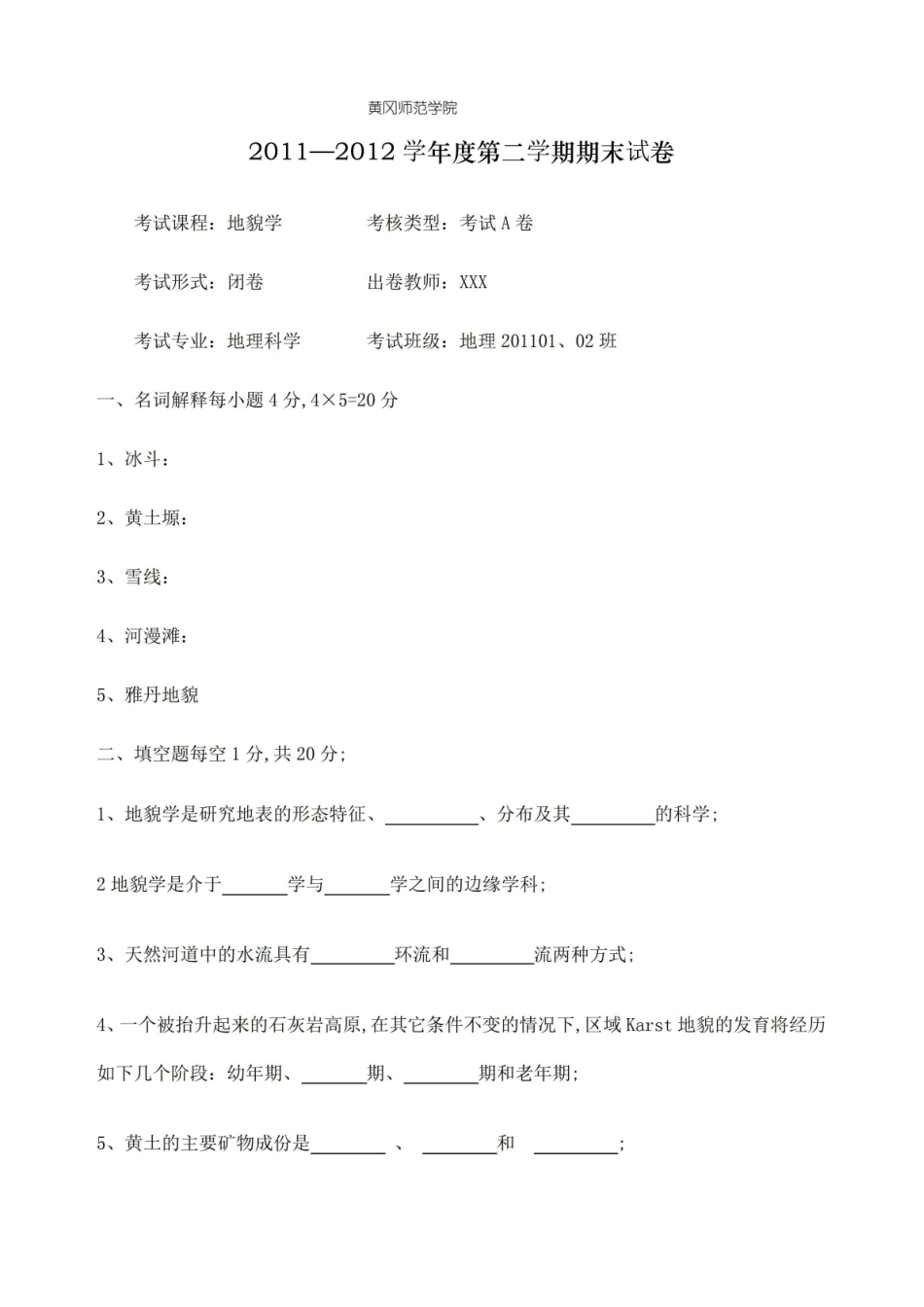 地貌学考试题A卷和B卷及答案.pdf_第1页
