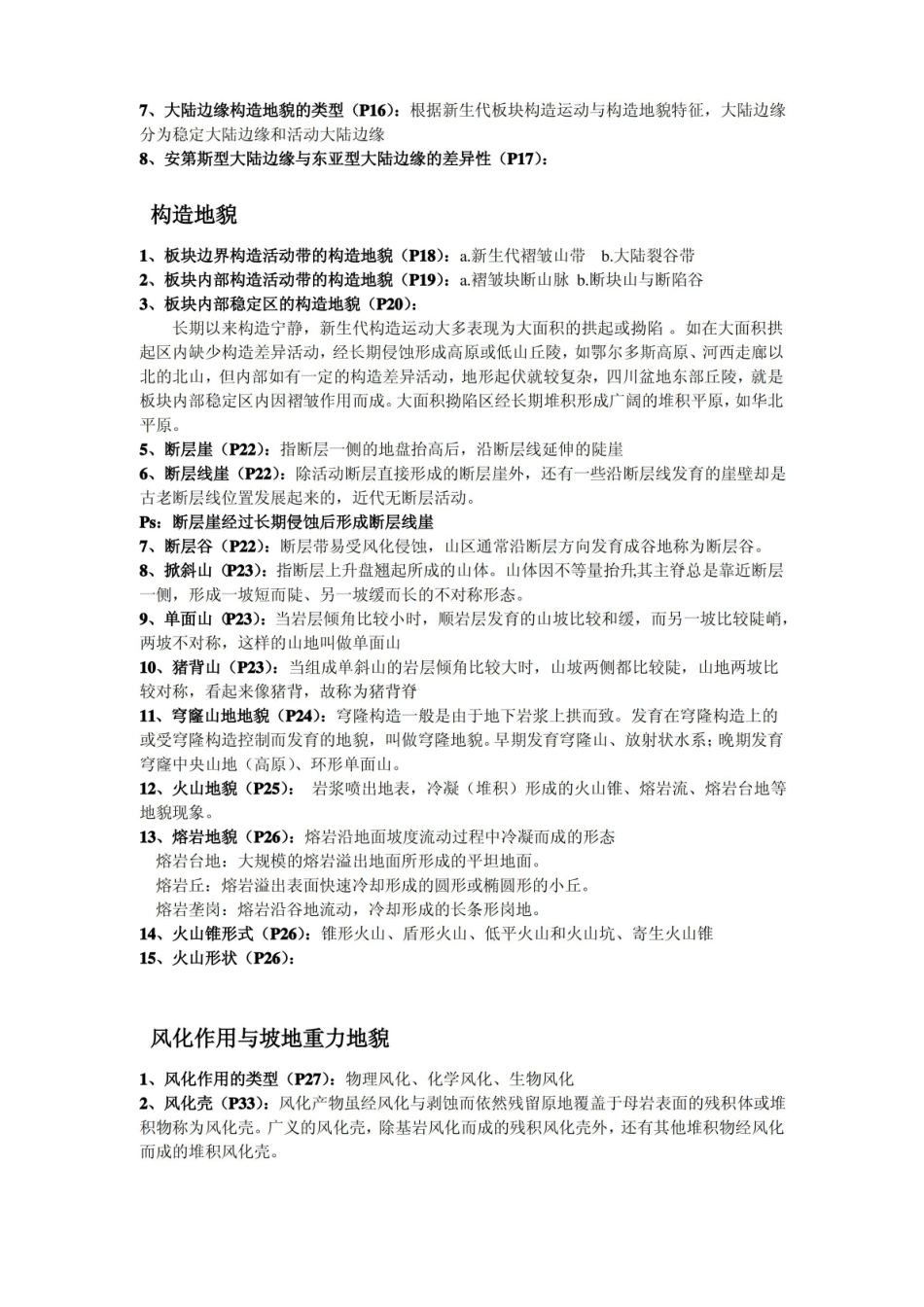 地貌学期末复习资料.pdf_第2页