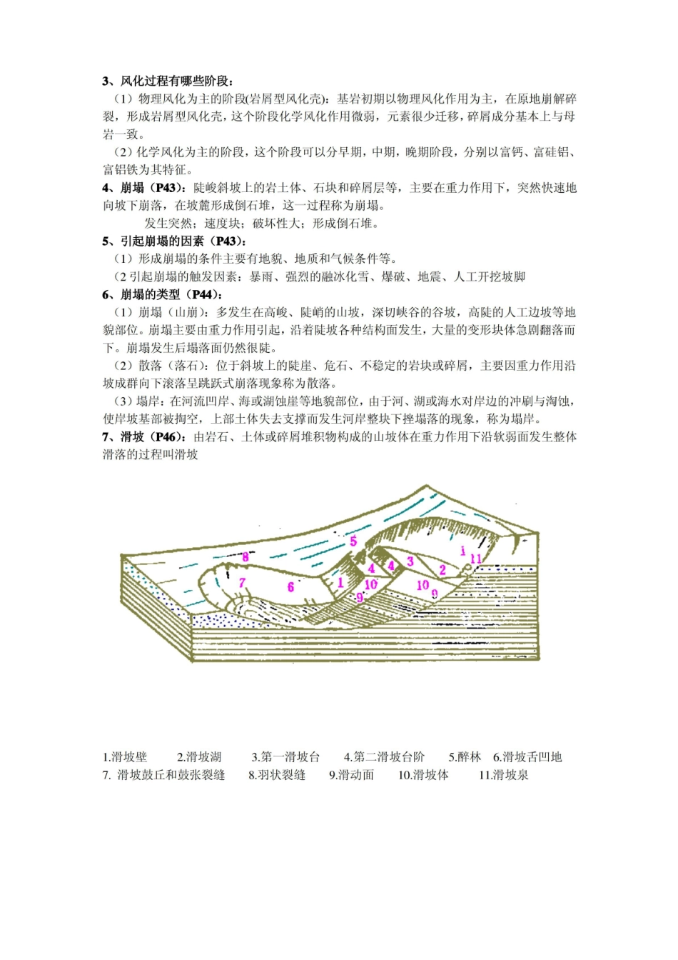 地貌学期末复习资料.pdf_第3页