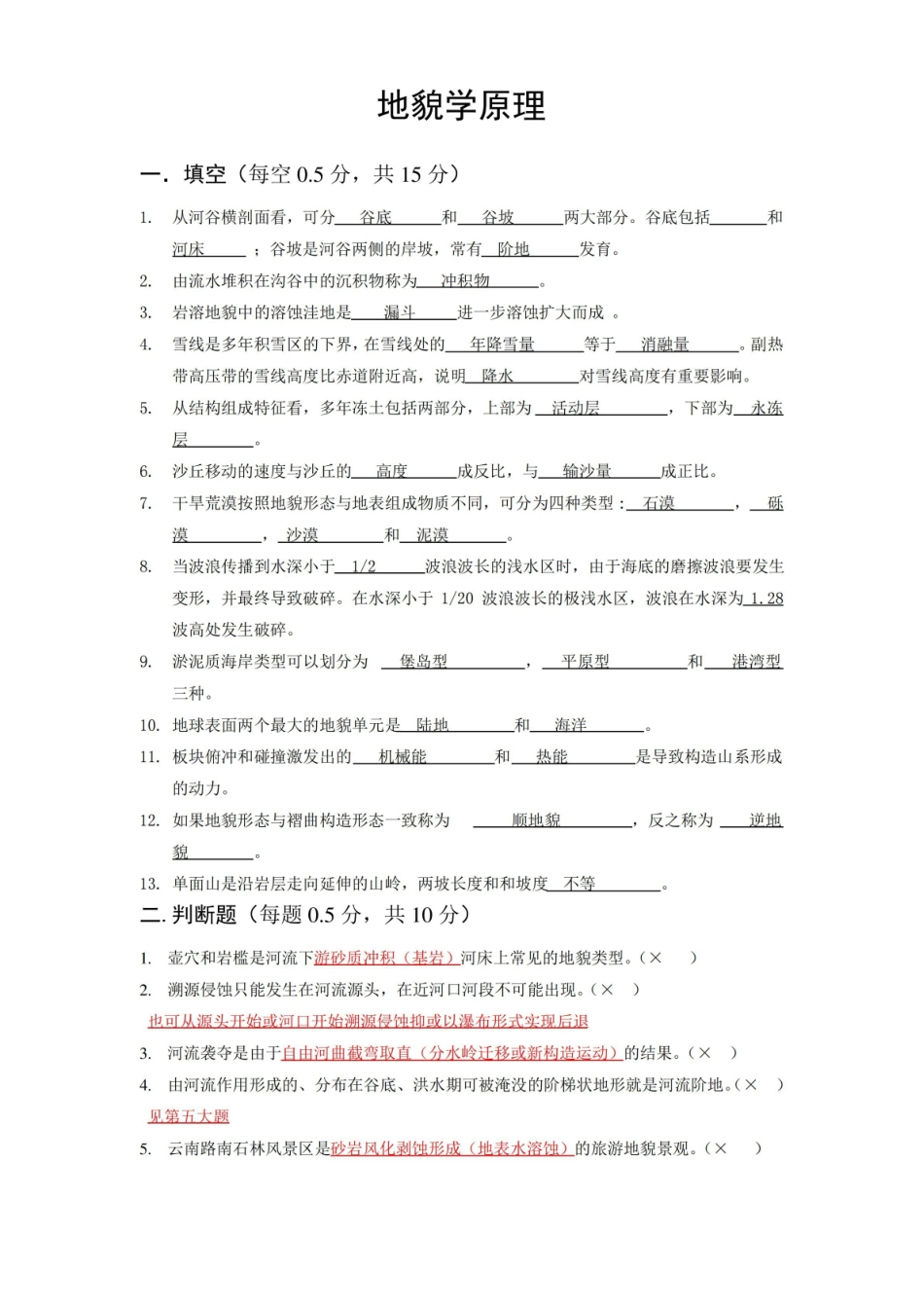 地貌学原理习题.pdf_第1页