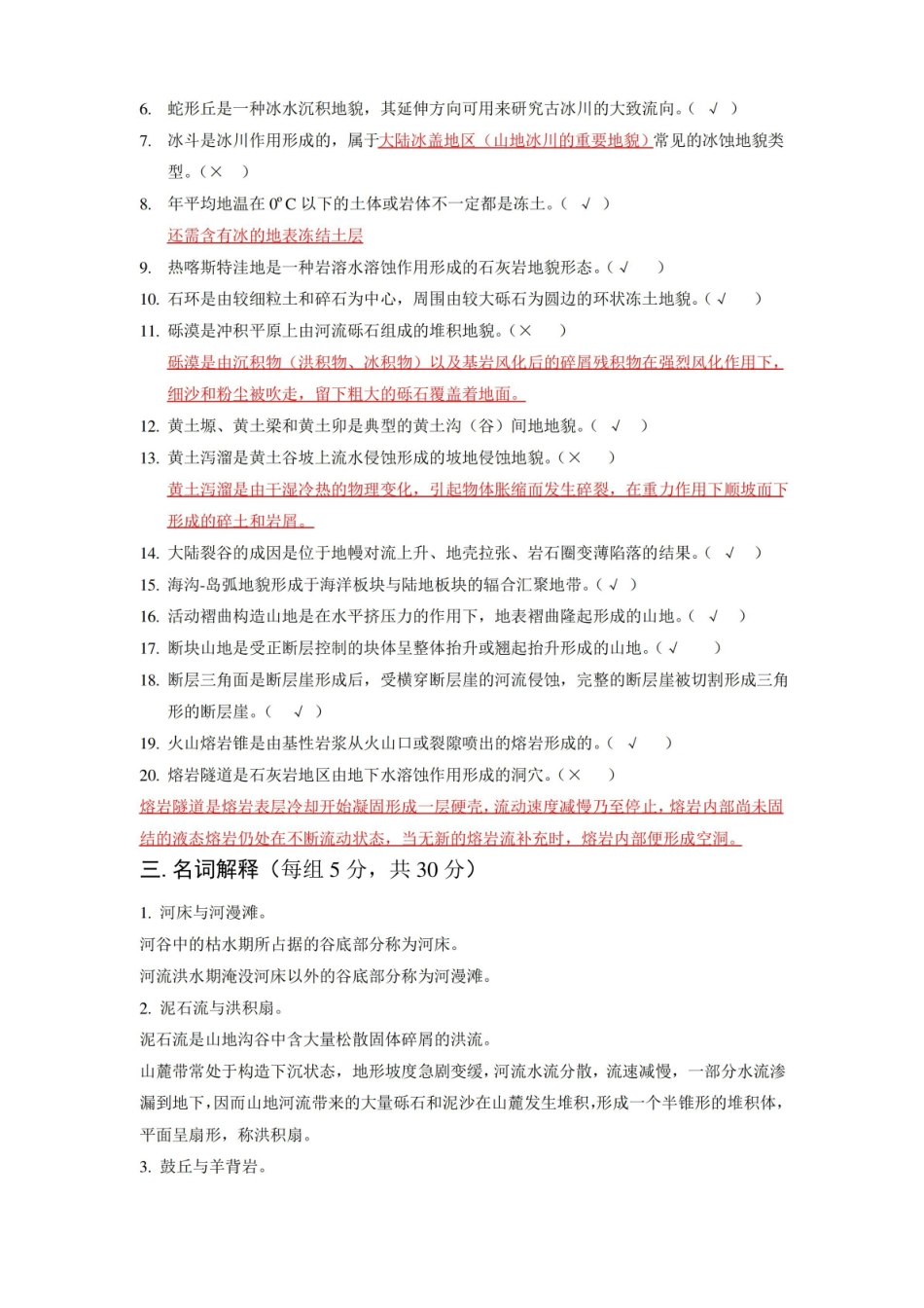 地貌学原理习题.pdf_第2页