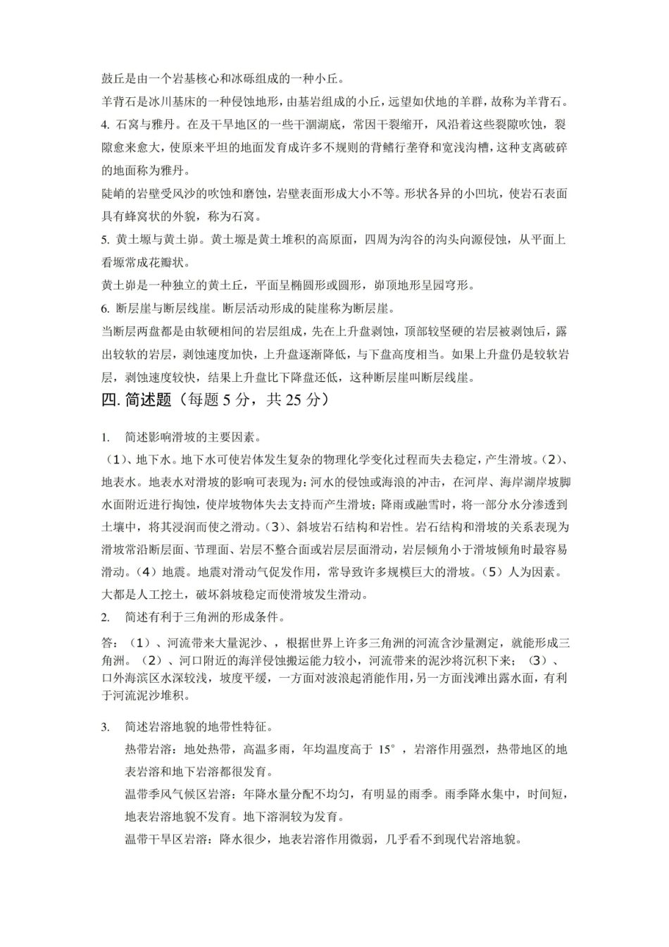 地貌学原理习题.pdf_第3页