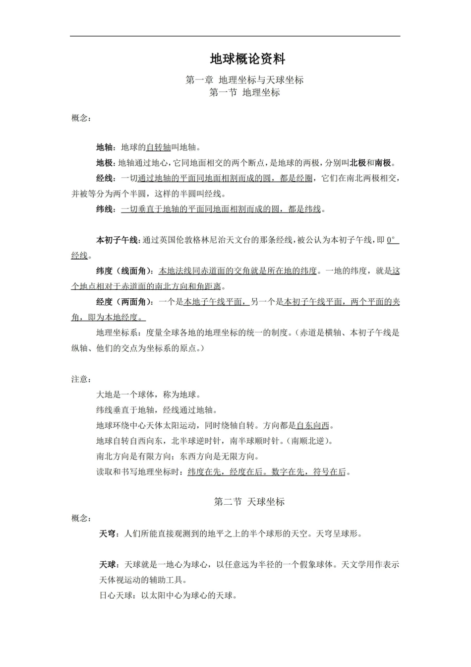 地球概论概念-期末复习.pdf_第1页