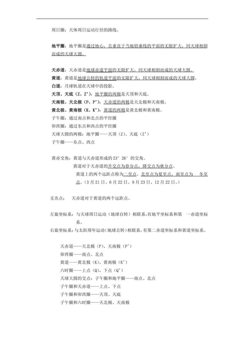 地球概论概念-期末复习.pdf_第2页