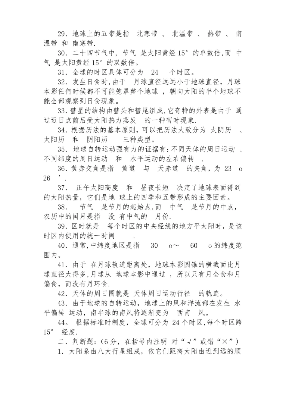 地球概论知识点总结.pdf_第3页