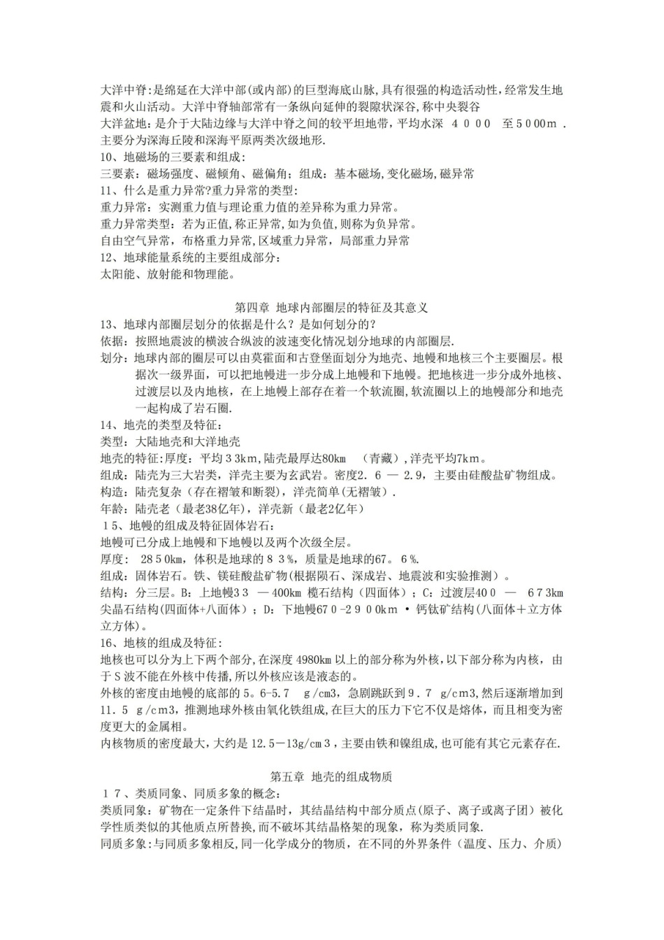 地球科学概论知识点总结(完整资料).pdf_第2页