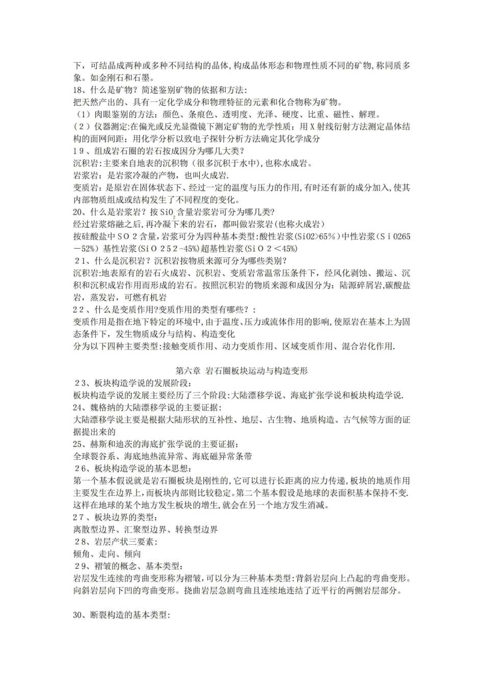 地球科学概论知识点总结(完整资料).pdf_第3页