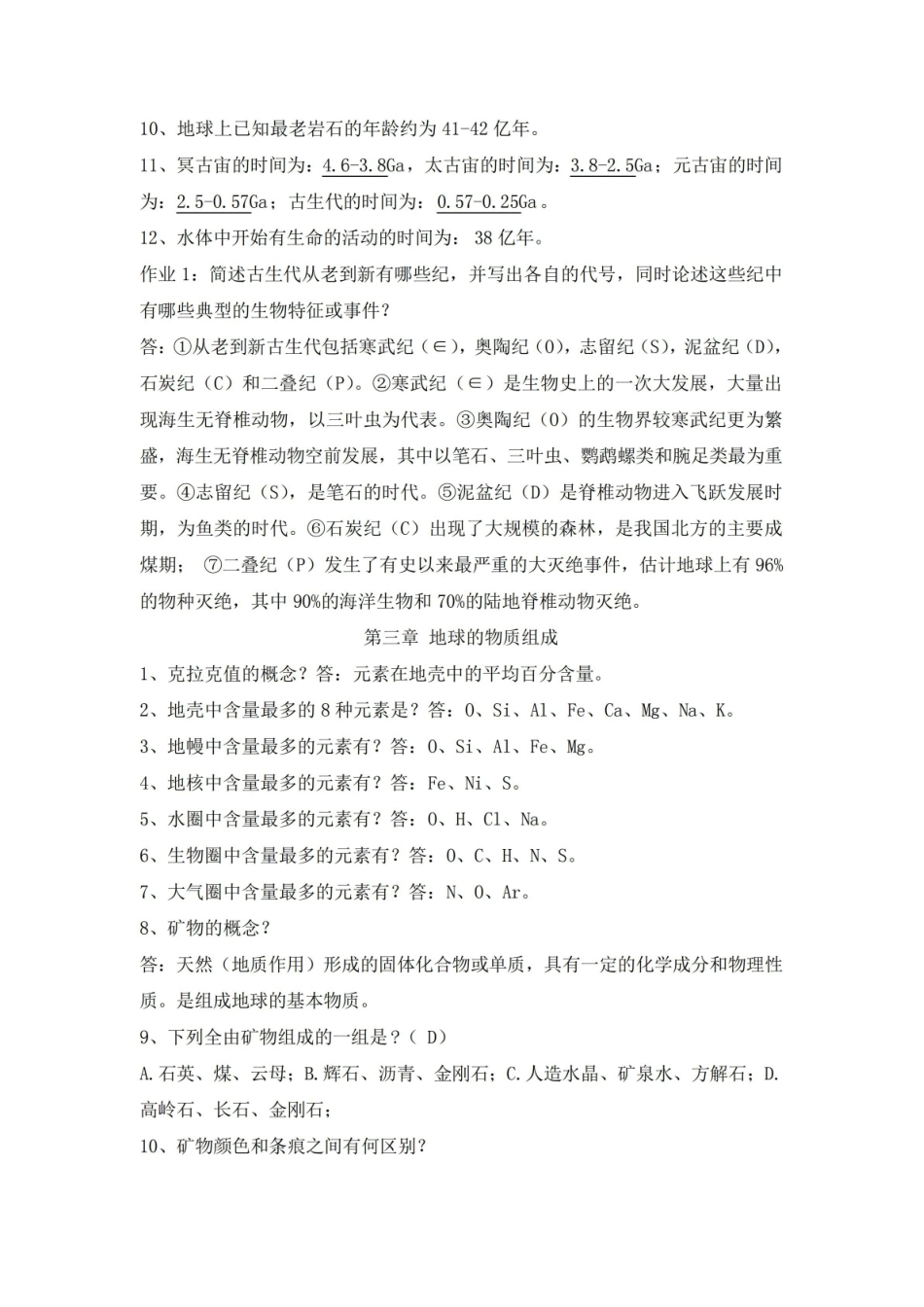 地球科学概论重点知识.pdf_第2页