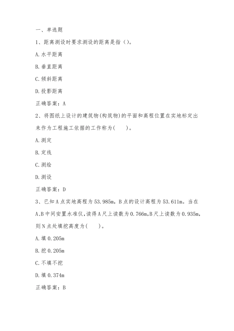 地形测量学试题.pdf_第1页