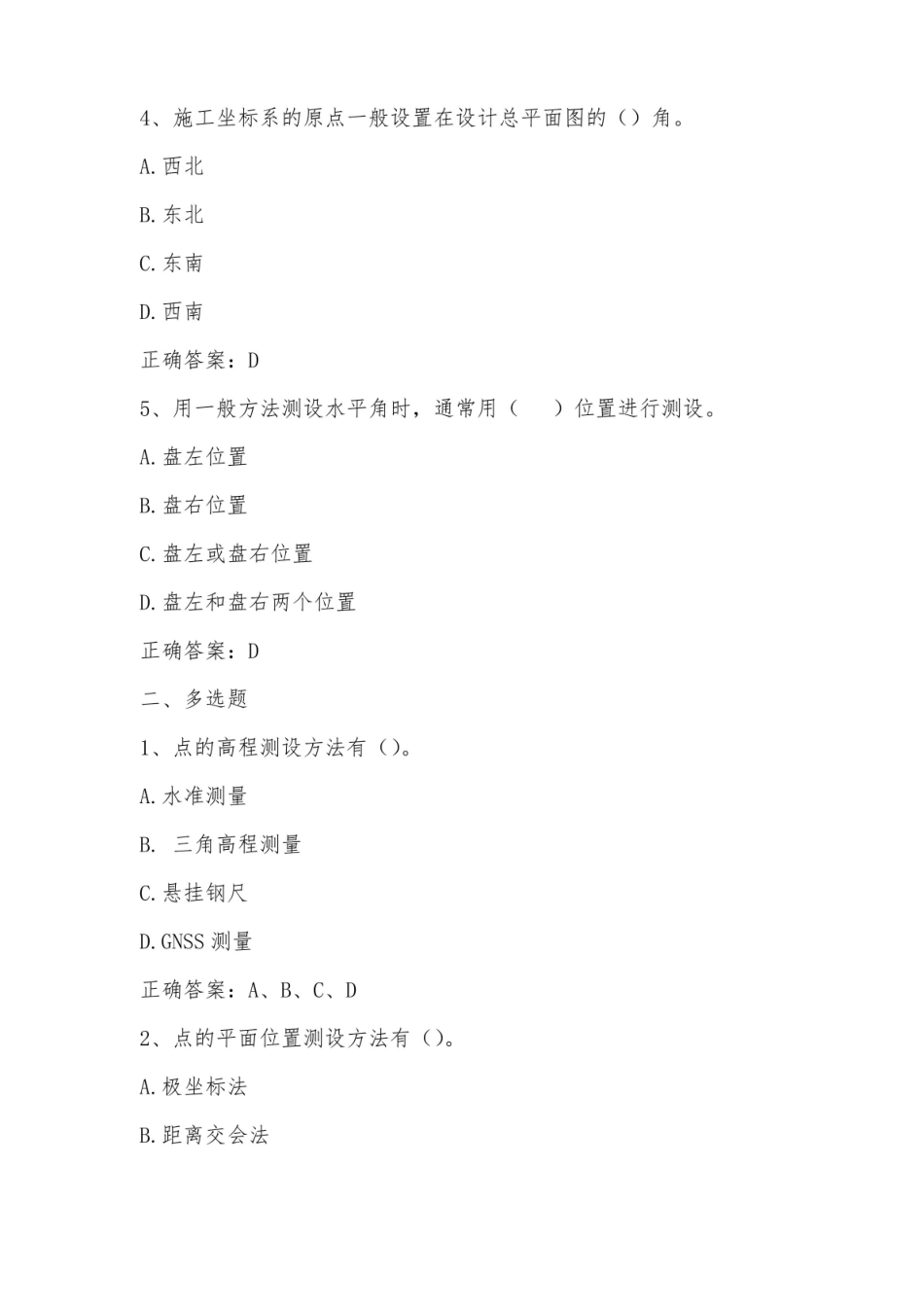 地形测量学试题.pdf_第2页