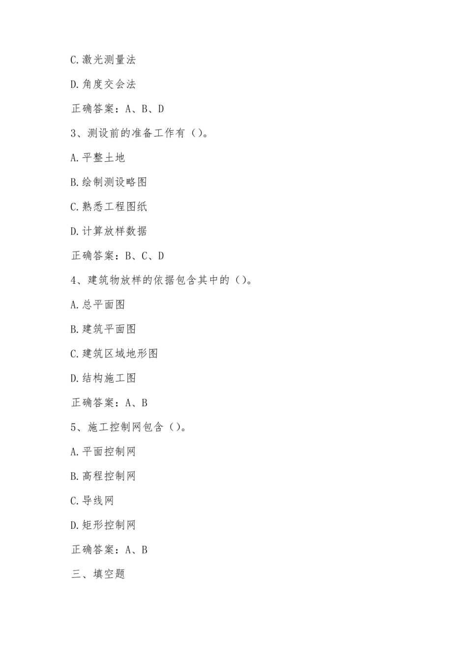 地形测量学试题.pdf_第3页