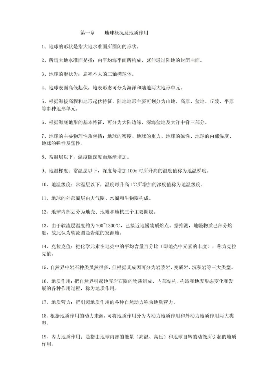 地质基础知识.pdf_第1页