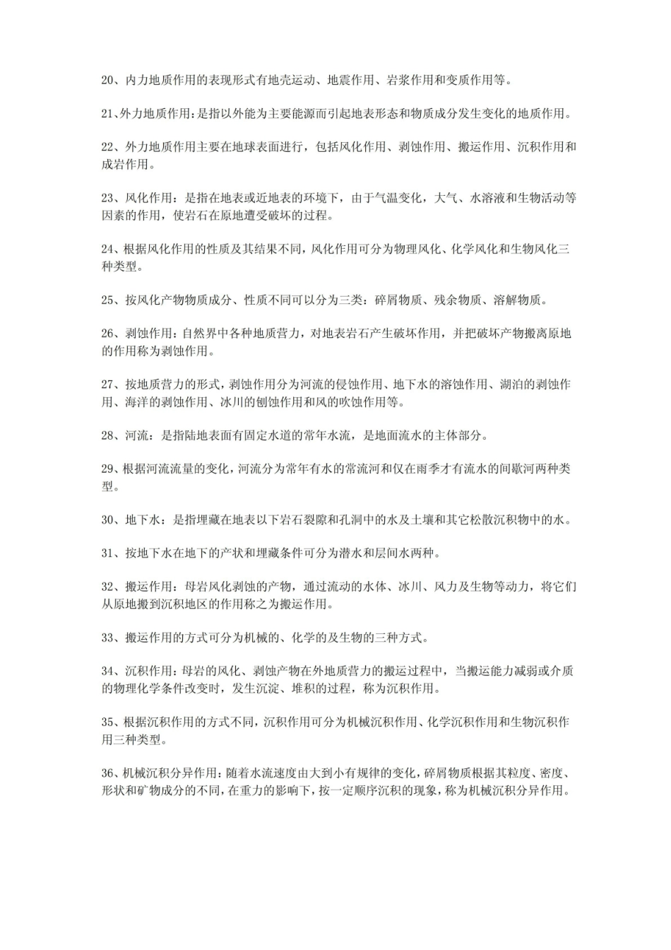 地质基础知识.pdf_第2页