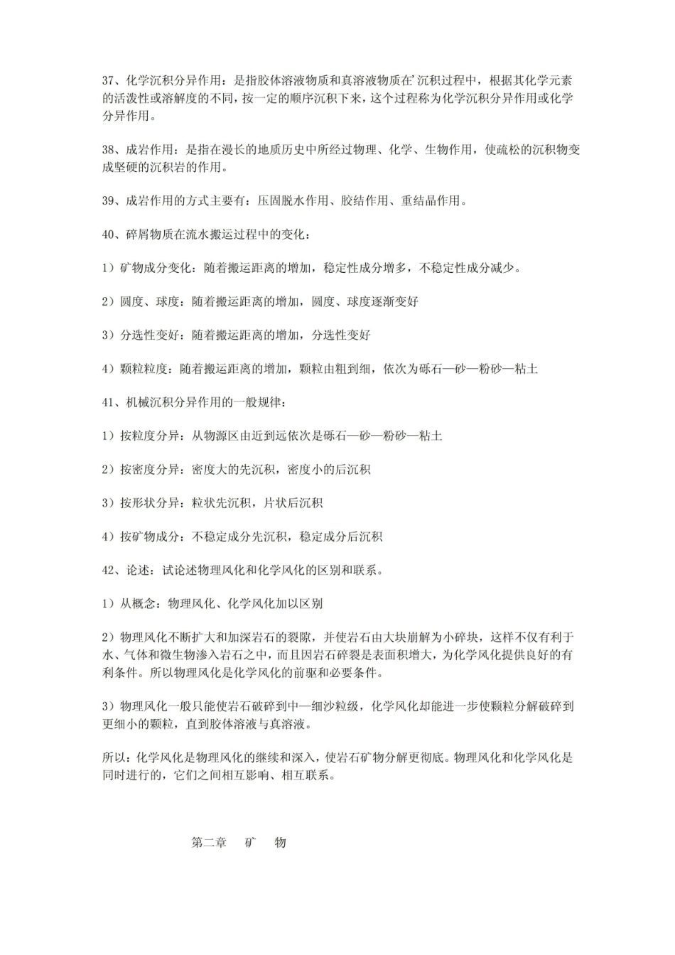 地质基础知识.pdf_第3页