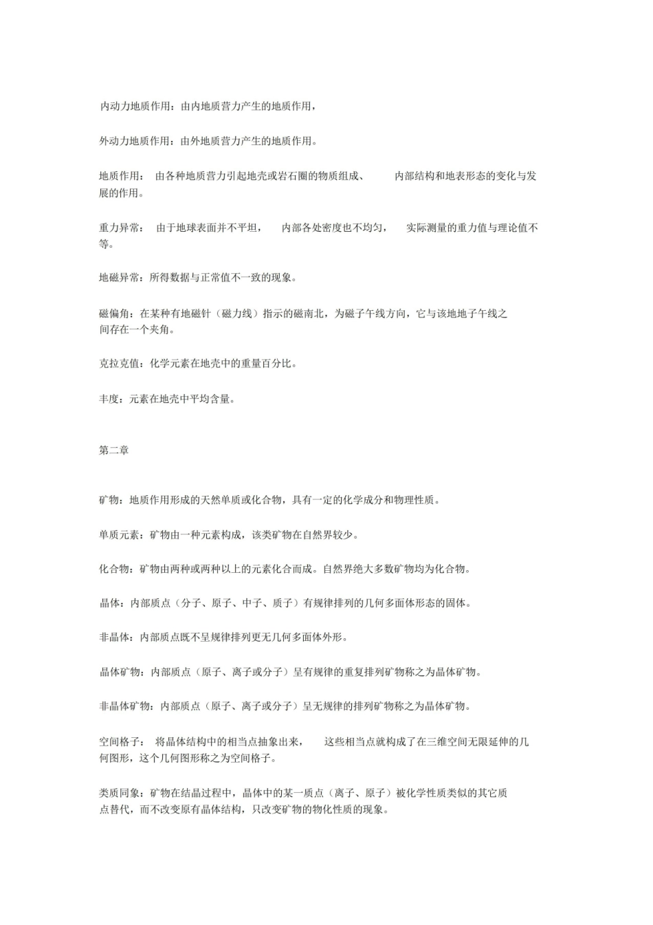 地质学基础名词解释.pdf_第3页