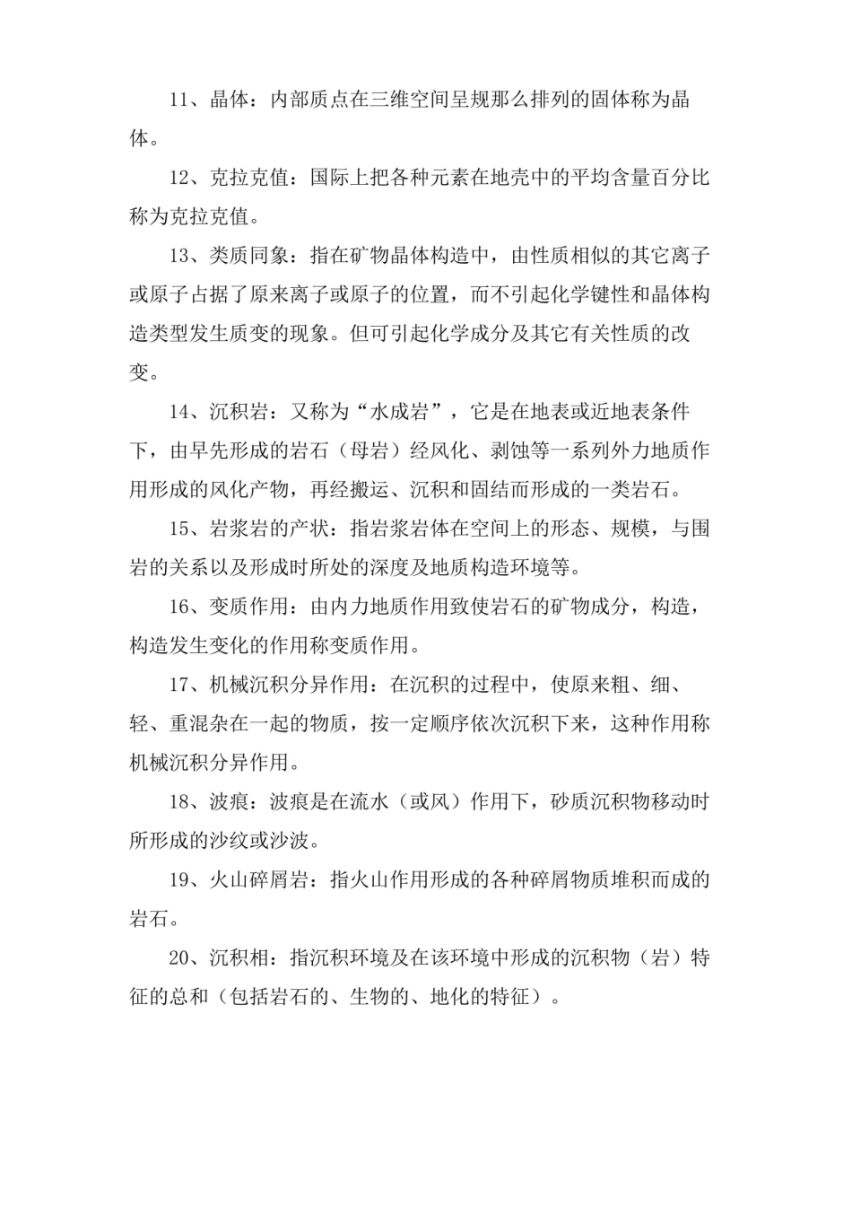 地质学基础试题及答案.pdf_第2页