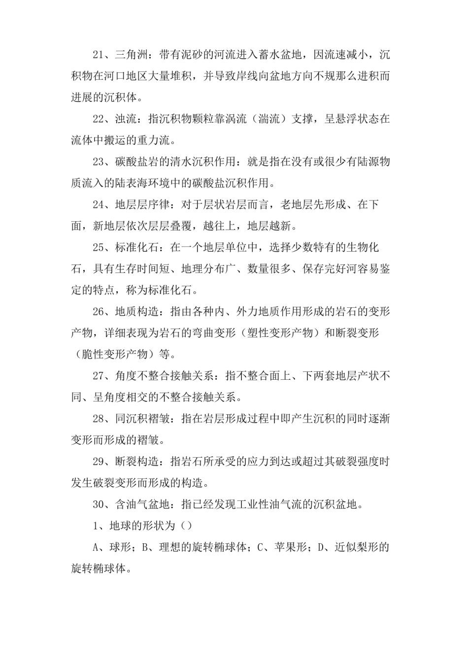 地质学基础试题及答案.pdf_第3页