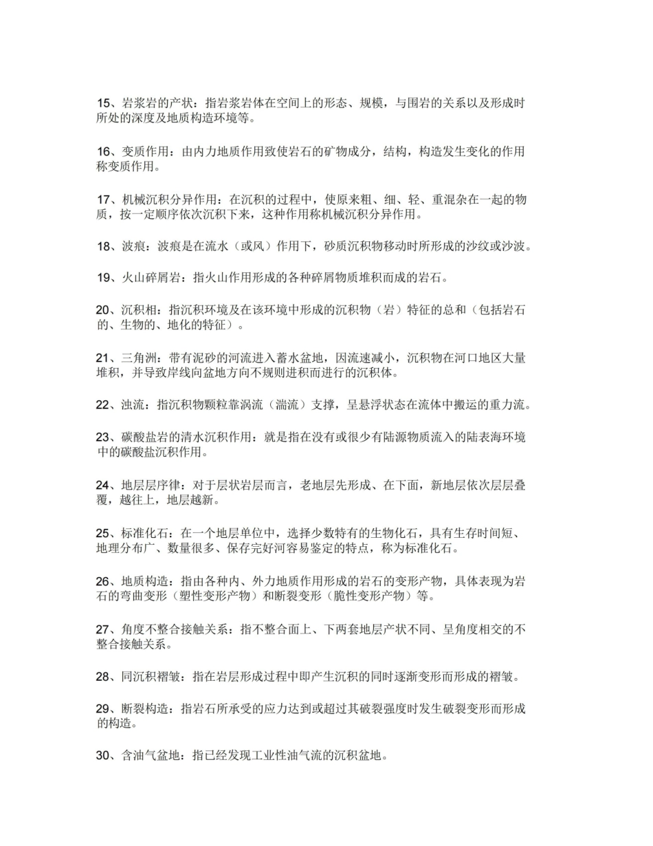 地质学基础作业题及参考答案.pdf_第2页
