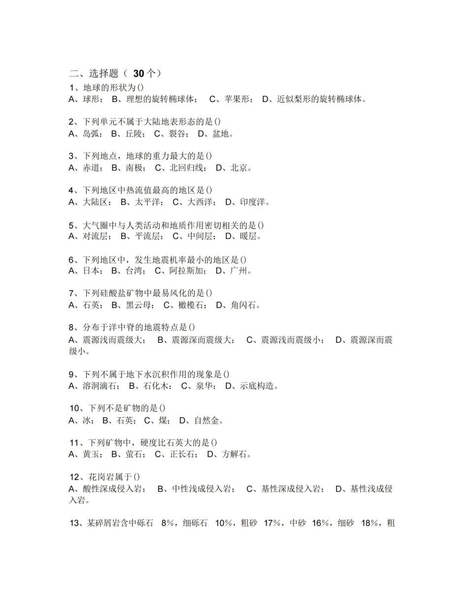 地质学基础作业题及参考答案.pdf_第3页