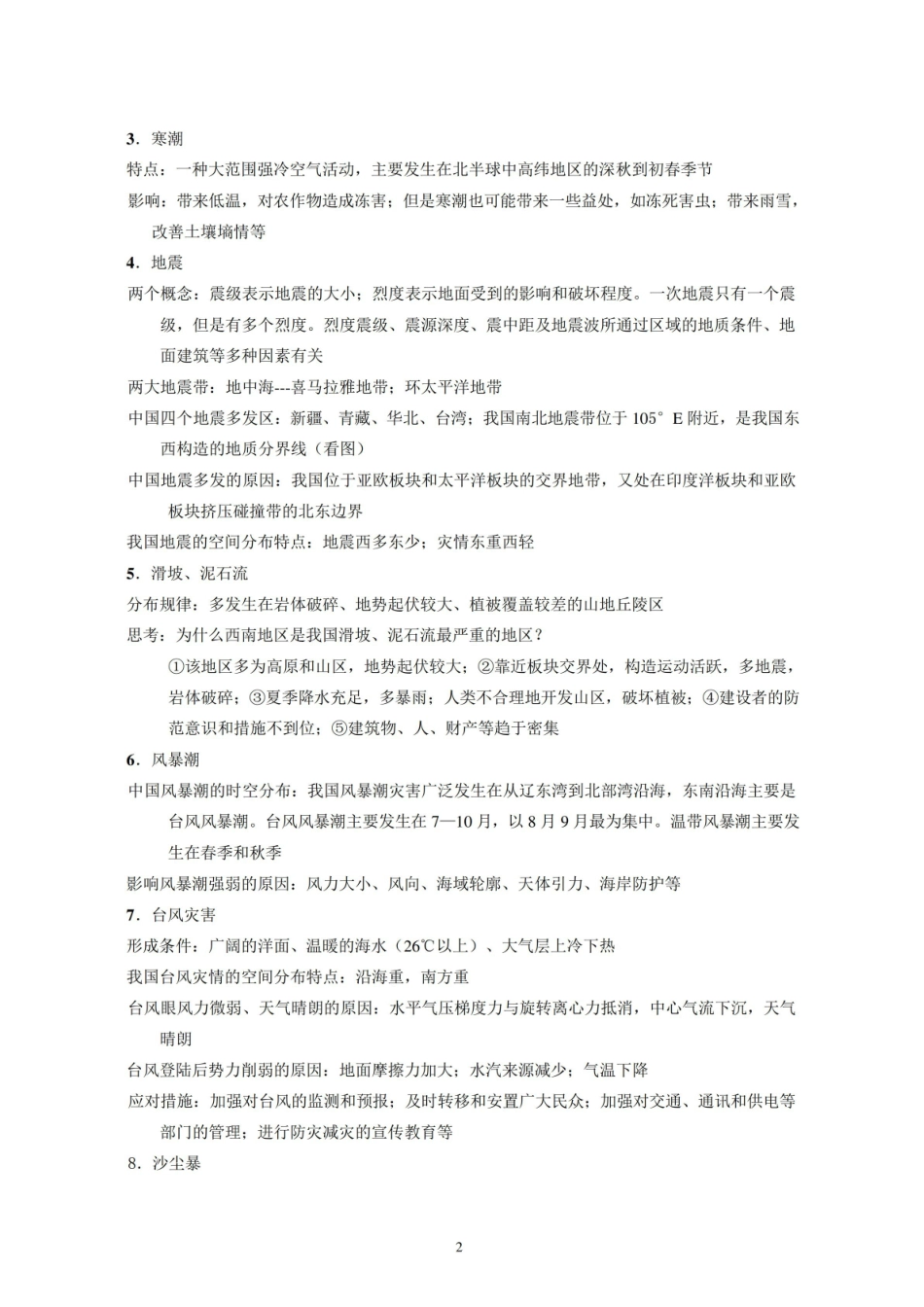 地质灾害治理_超强复习提纲.pdf_第2页