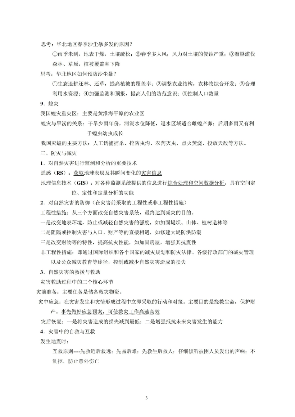 地质灾害治理_超强复习提纲.pdf_第3页