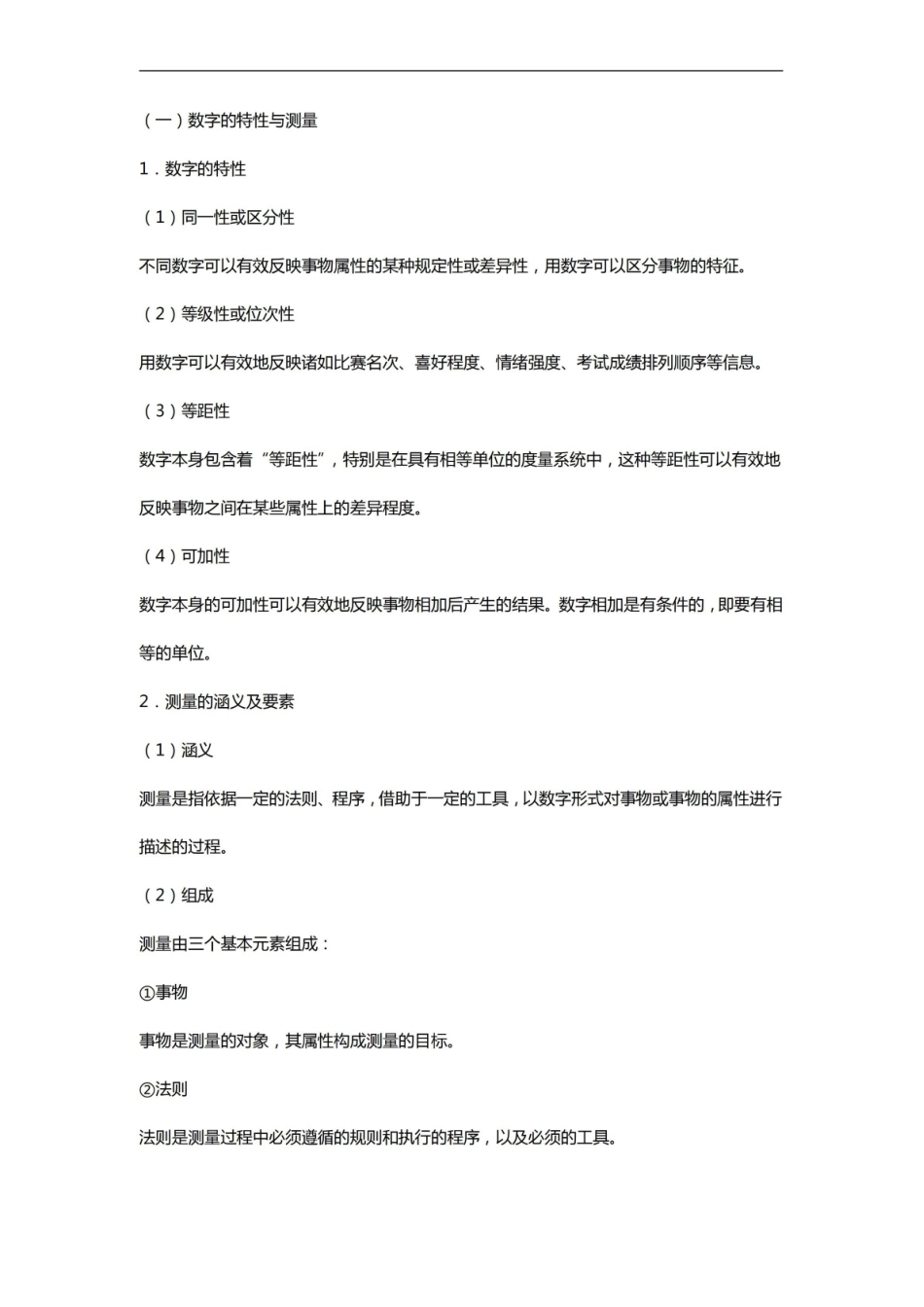 邓铸心理统计学与SPSS应用笔记和课后习题详解.pdf_第3页