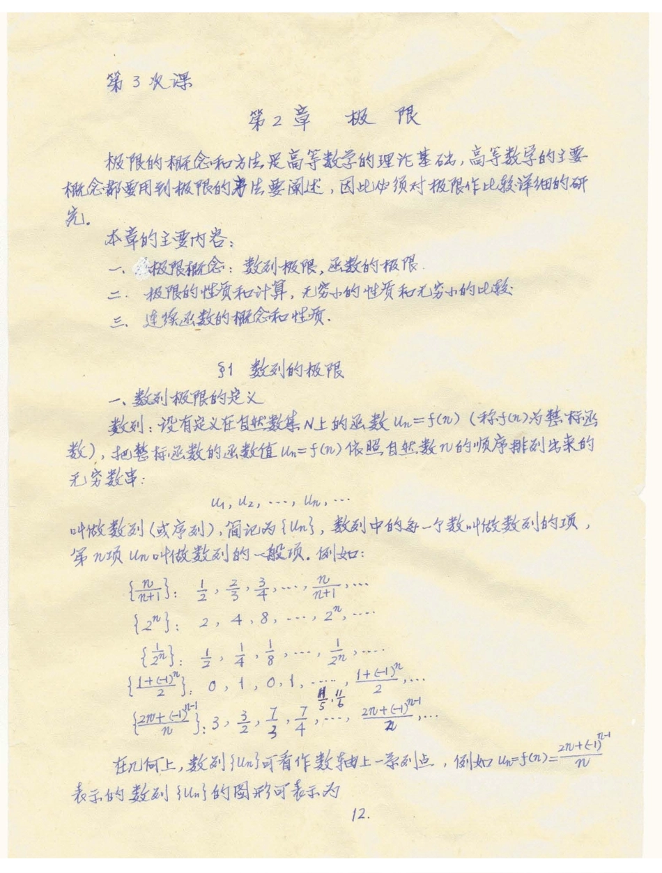 第02章++++极限与连续.pdf_第2页